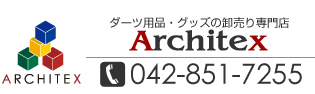 ダーツ用品・グッズの卸売り専門店　Architex TEL：042-851-7255
