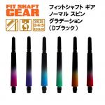 Fit Shaft GEAR���Ρ��ޥ롡���ԥ󡡥���ǡ�������D�֥�å���