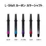L-SHaft�����ܥ󥫥顼����ե�