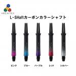 L-SHaft�����ܥ󥫥顼����ե�