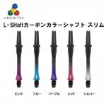 L-SHaft�����ܥ󥫥顼����ե� �����