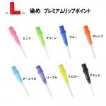 ����Premium Lip Point